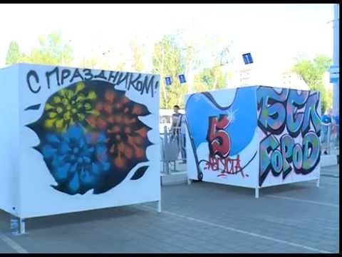 День Белгорода в «МегаГринне» 