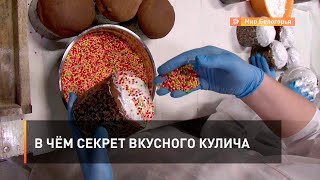 В чём секрет вкусного кулича