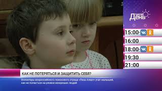 «Такой день». Новости 30 января (Анонс)