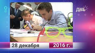 Ретро-новости. Белгородская область. 28 декабря