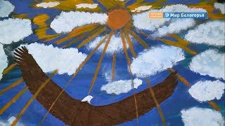 Итоги конкурса иллюстраций книг белгородских авторов
