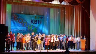 Финал Школьной лиги КВН в Волоконовке
