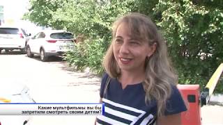 Какие мультфильмы не любят белгородцы