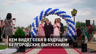 Кем видят себя в будущем белгородские выпускники