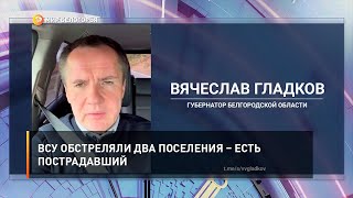 ВСУ обстреляли два поселения – есть пострадавший
