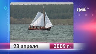Ретро-новости. Белгородская область. 23 апреля