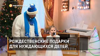 Рождественские подарки для нуждающихся детей