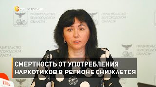 Смертность от употребления наркотиков в регионе снижается 