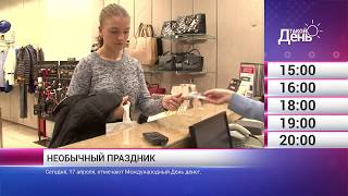 «Такой день». 17 апреля (Анонс)