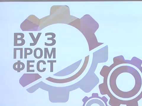 Отборочный этап фестиваля «Вузпромфест»