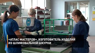 «Атлас мастеров». Изготовитель изделий из шлифовальной шкурки