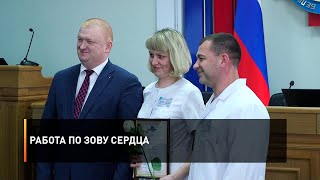 Работа по зову сердца