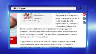 Материнский капитал можно будет получить быстрее