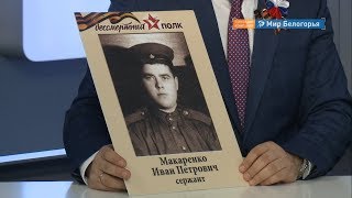 Белгородские семьи в «Бессмертном полку»