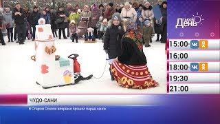 «Такой день». Новости 10 января (Анонс)