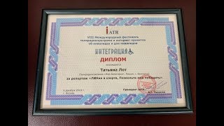 Победа Татьяны Лот и радио «Мира Белогорья»