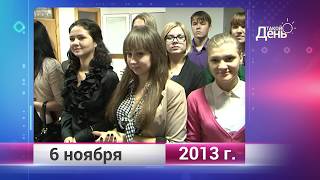 Ретро-новости. Белгородская область. 6 ноября