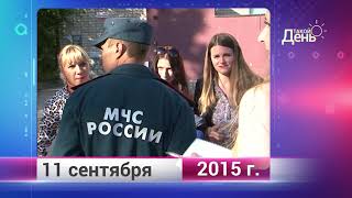 Ретро-новости. Белгородская область. 11 сентября