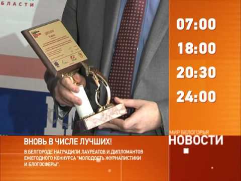Смотрите на «Мире Белогорья» сегодня, 25 ноября