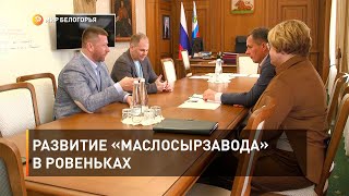 Развитие «Маслосырзавода» в Ровеньках