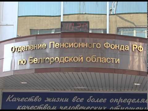 Областной Пенсионный фонд начал борьбу за «белые» зарплаты