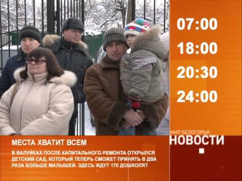 Смотрите на «Мире Белогорья» сегодня, 10 февраля