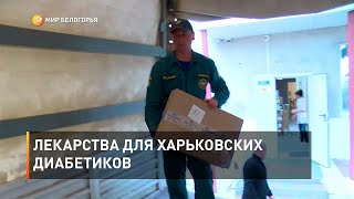 Лекарства для харьковских диабетиков