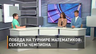 Победа на турнире математиков: секреты чемпиона