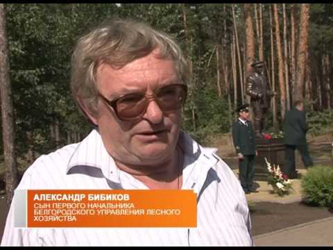 Памятник лесничему в Белгороде
