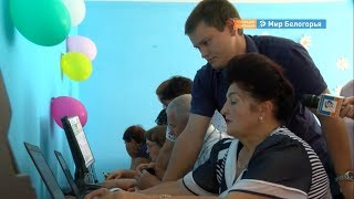 Интернет-кафе для пожилых в Ровеньках