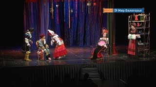 Белгородский драмтеатр закрыл 83-й сезон