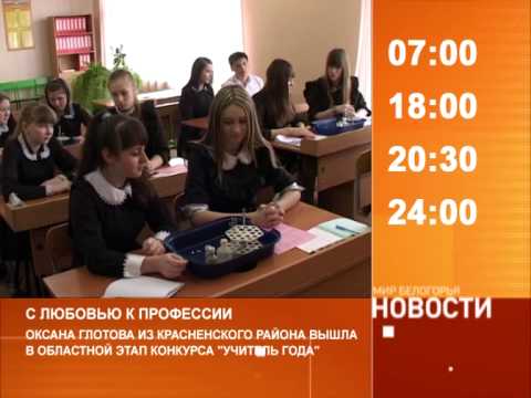 Смотрите на «Мире Белогорья» сегодня, 25 марта