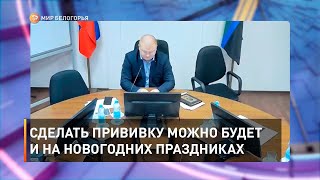 Сделать прививку можно будет и на новогодних праздниках