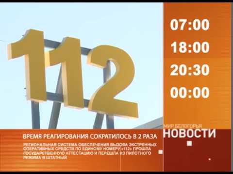 Смотрите на «Мире Белогорья» сегодня, 8 ноября