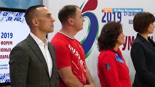 Итоги форума по развитию паралимпийского движения