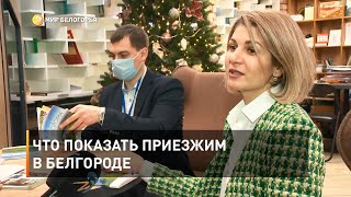 Что показать приезжим в Белгороде 