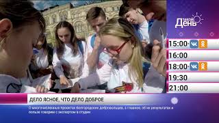 «Такой день». Новости 26 июля (Анонс)