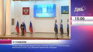 «Такой день». 19 апреля (Анонс)