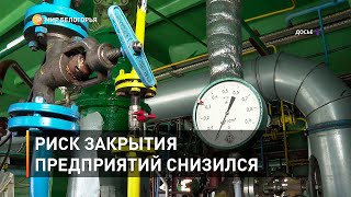 Риск закрытия предприятий снизился