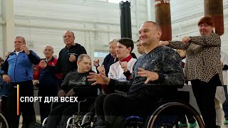 Спорт для всех