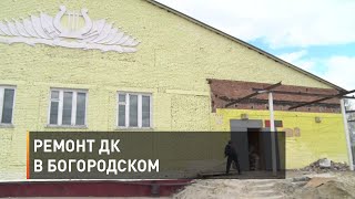 Ремонт ДК в Богородском