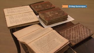 Белгородская таможня передает ценные вещи в музей
