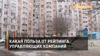 Какая польза от рейтинга управляющих компаний
