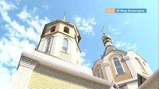 В селе Гора-Подол возвели храм