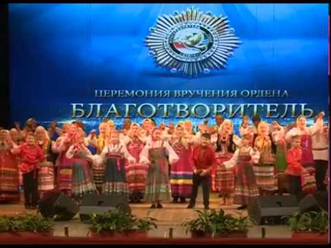 Орден «Благотворитель года» 