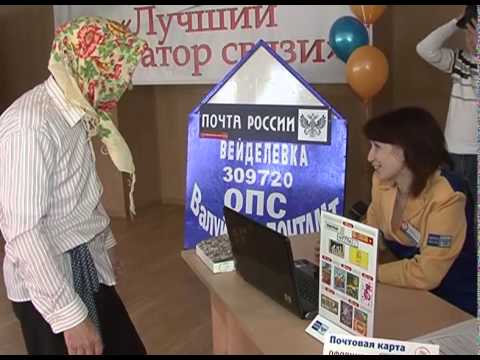 В регионе чествовали операторов почтовой связи