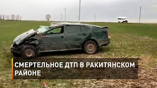 Смертельное ДТП в Ракитянском районе 