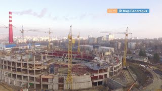 К декабрю 2020 года спортивная арена будет готова