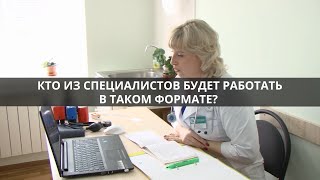 Кто будет работать в белгородском центре телемедицины