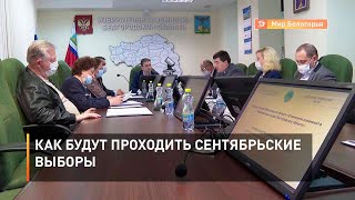Как будут проходить сентябрьские выборы
